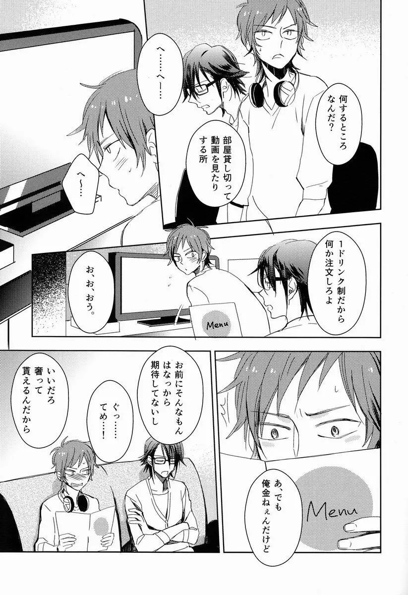 おはようからおやすみまで Page.12