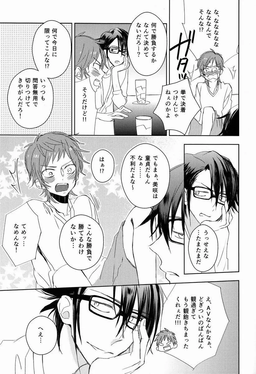 おはようからおやすみまで Page.14