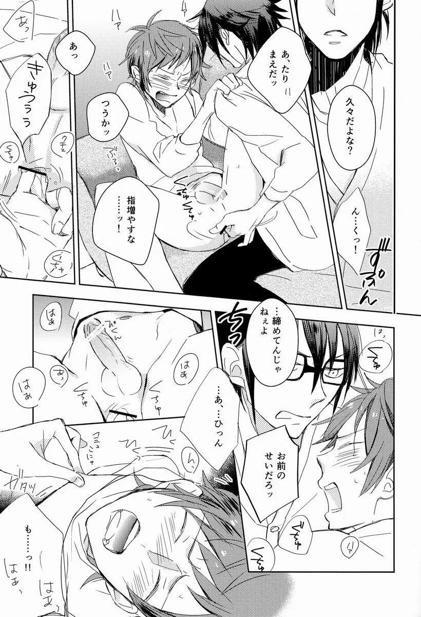 おはようからおやすみまで Page.22