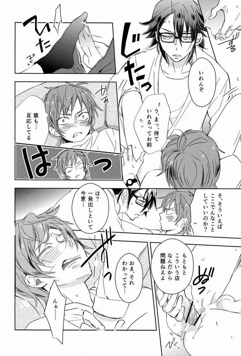 おはようからおやすみまで Page.23