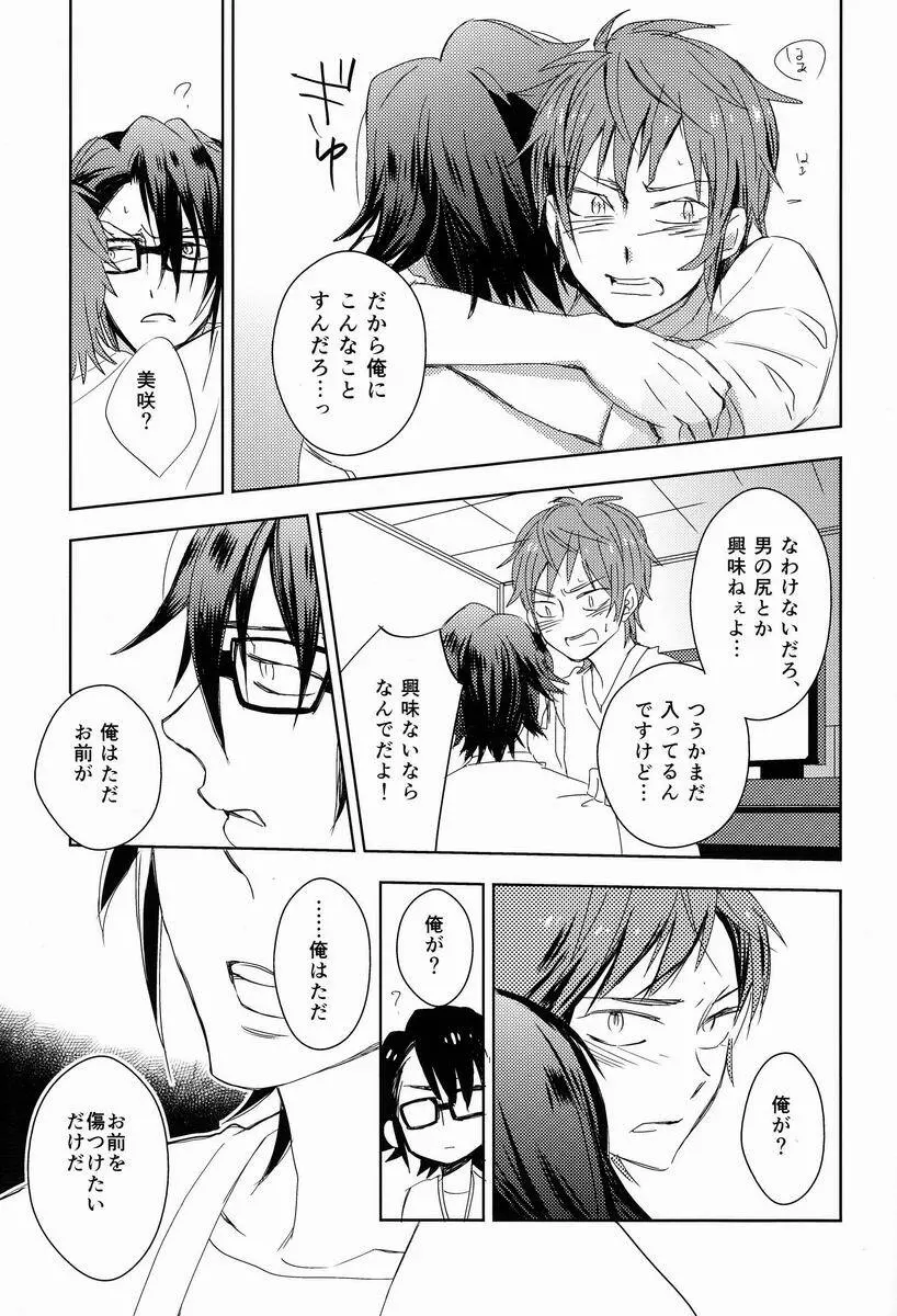 おはようからおやすみまで Page.30