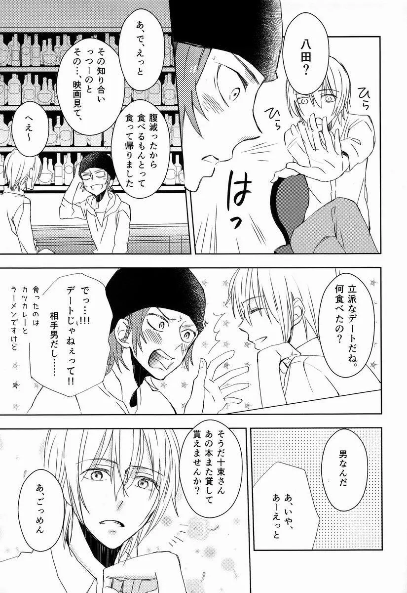 おはようからおやすみまで Page.34