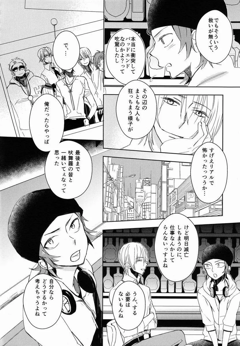 おはようからおやすみまで Page.5