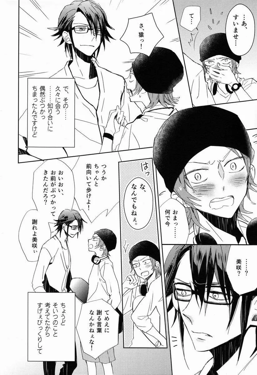 おはようからおやすみまで Page.9