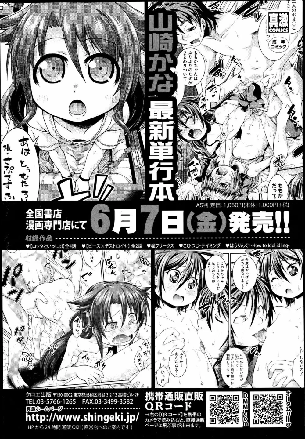 COMIC 真激 2013年06月号 Page.293