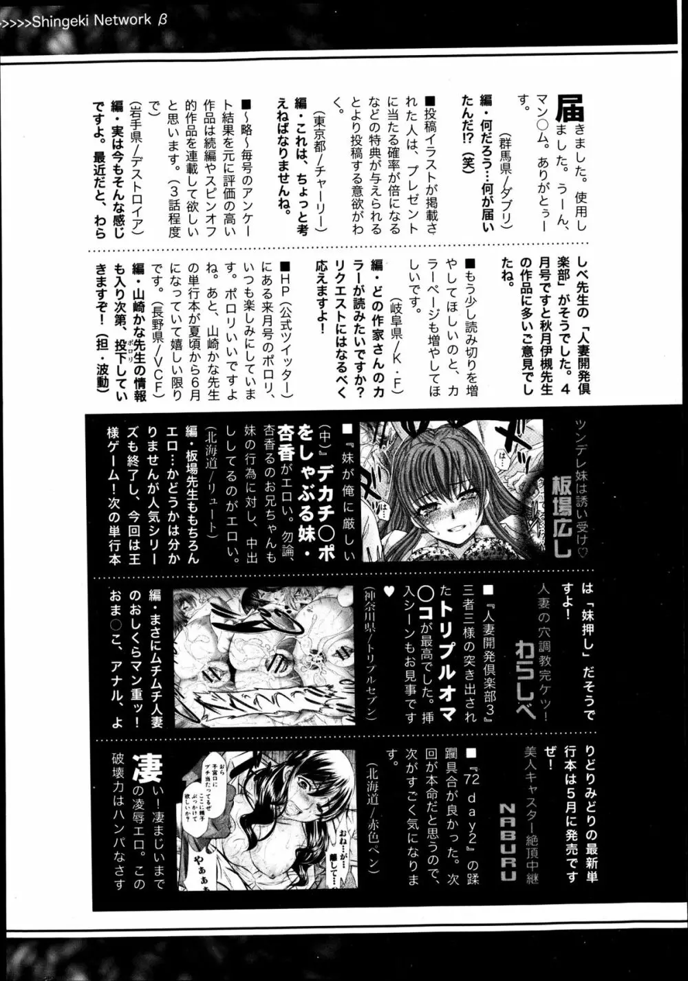 COMIC 真激 2013年06月号 Page.375