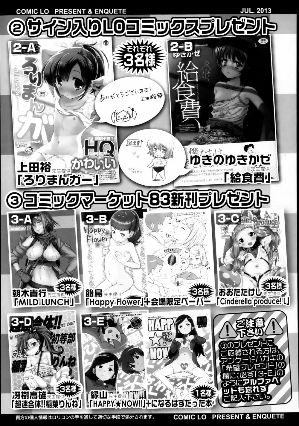 COMIC LO 2013年7月号 Vol.112 Page.356