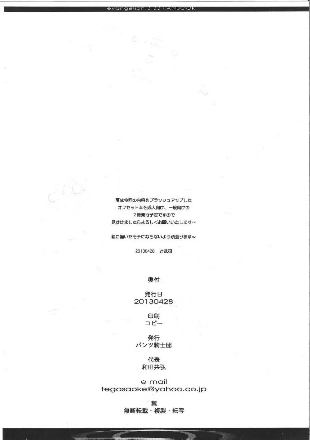 Q.E.D. ~evangelion：3.33~ Page.2