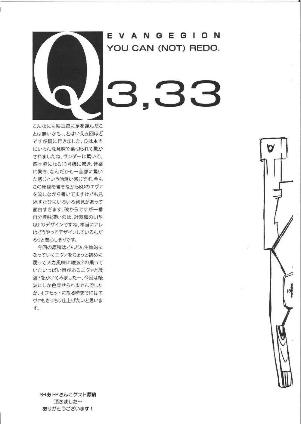 Q.E.D. ~evangelion：3.33~ Page.3