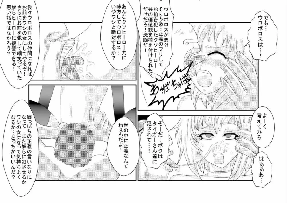 洗脳教育室〜ホァン・○オリン編〜 Page.21