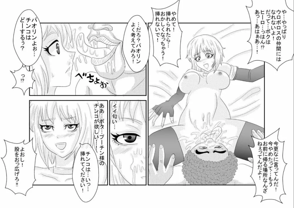 洗脳教育室〜ホァン・○オリン編〜 Page.25