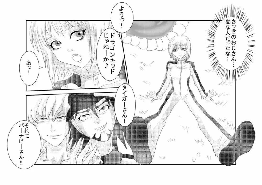 洗脳教育室〜ホァン・○オリン編〜 Page.7