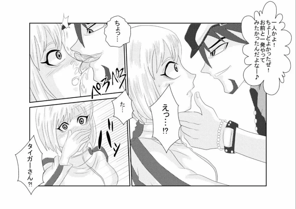 洗脳教育室〜ホァン・○オリン編〜 Page.8