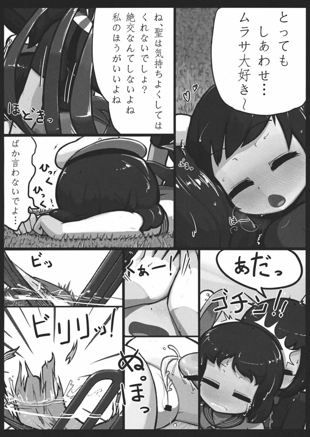 ぬえ×むらさ春画 Page.23