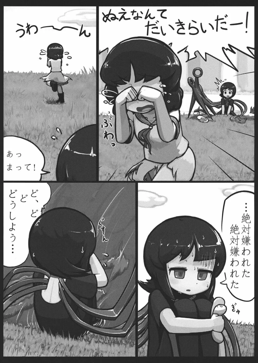 ぬえ×むらさ春画 Page.24