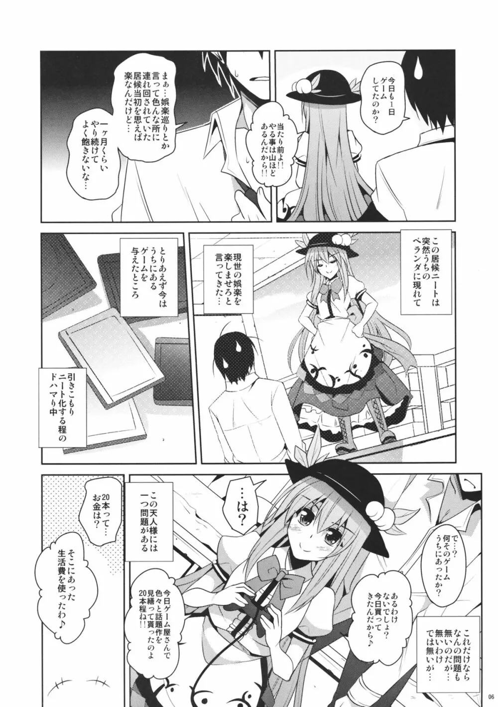 うちの天人様 Page.6