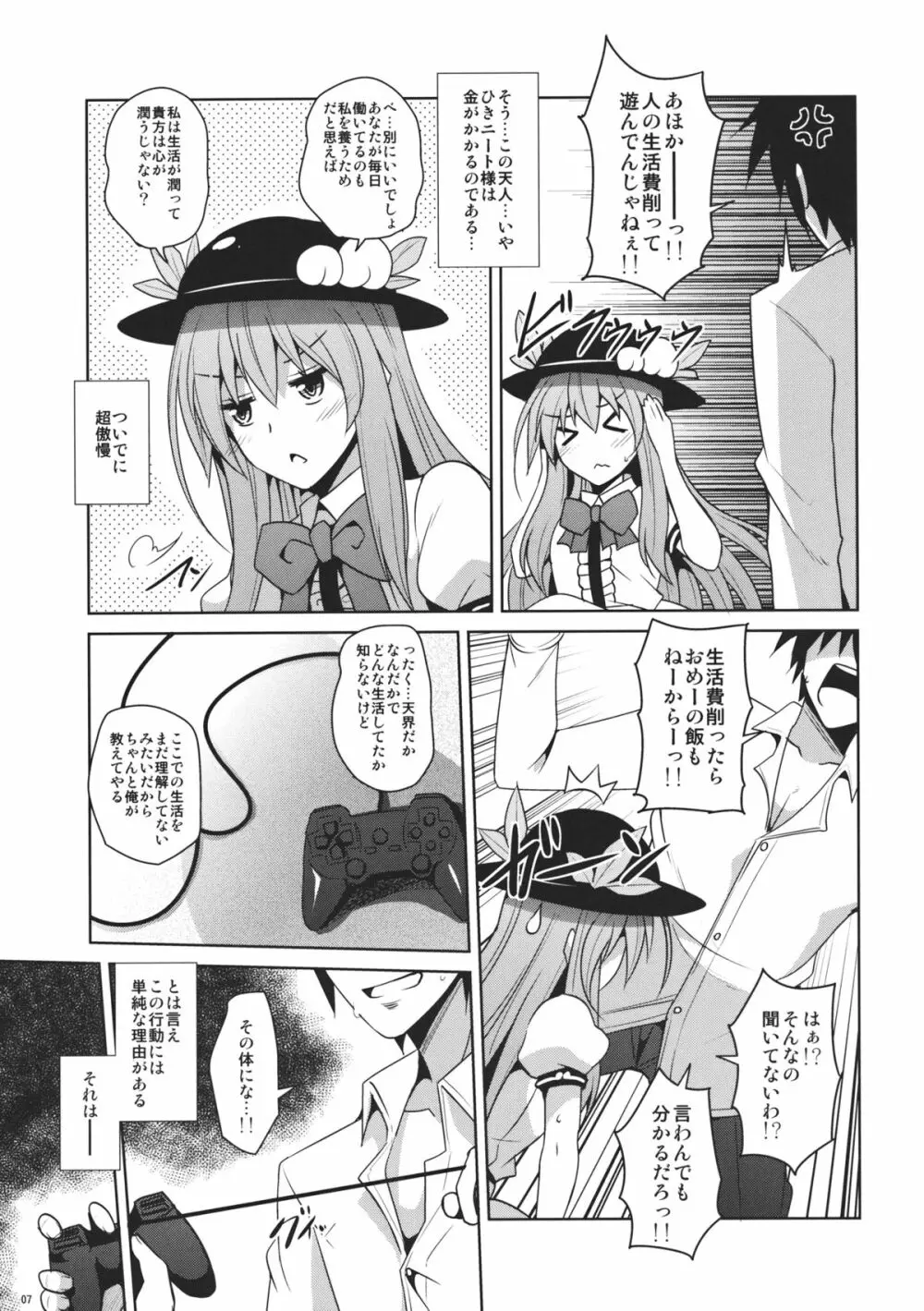 うちの天人様 Page.7