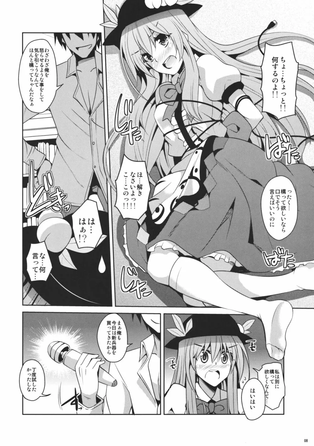 うちの天人様 Page.8