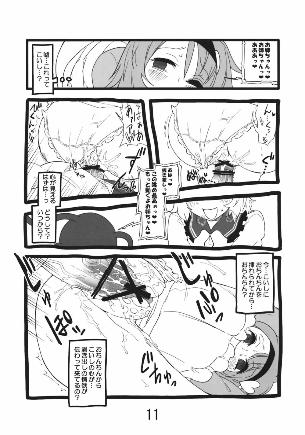 淫靡ジブル Page.11