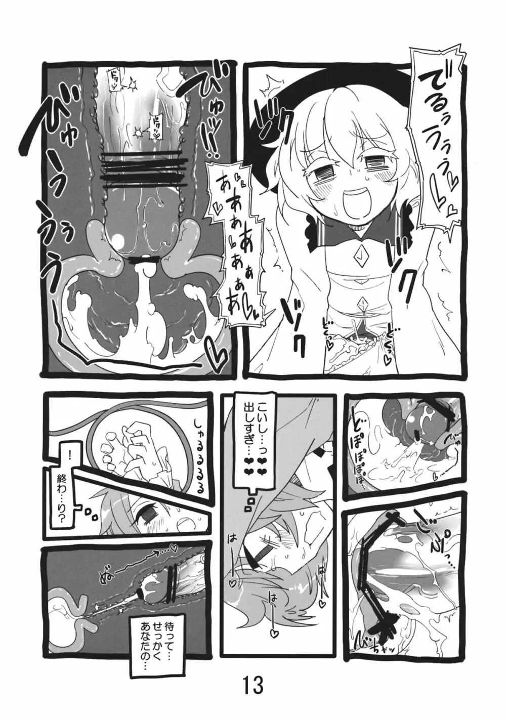 淫靡ジブル Page.13