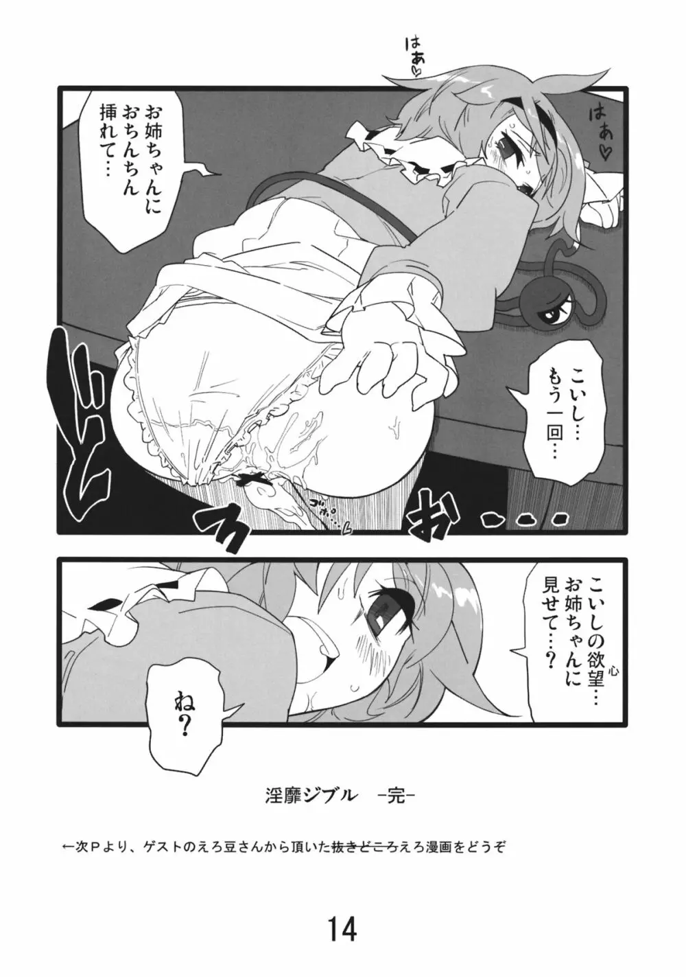 淫靡ジブル Page.14