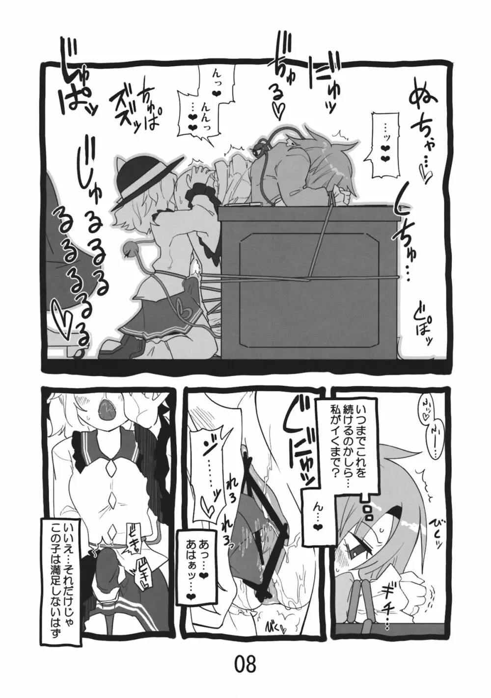 淫靡ジブル Page.8