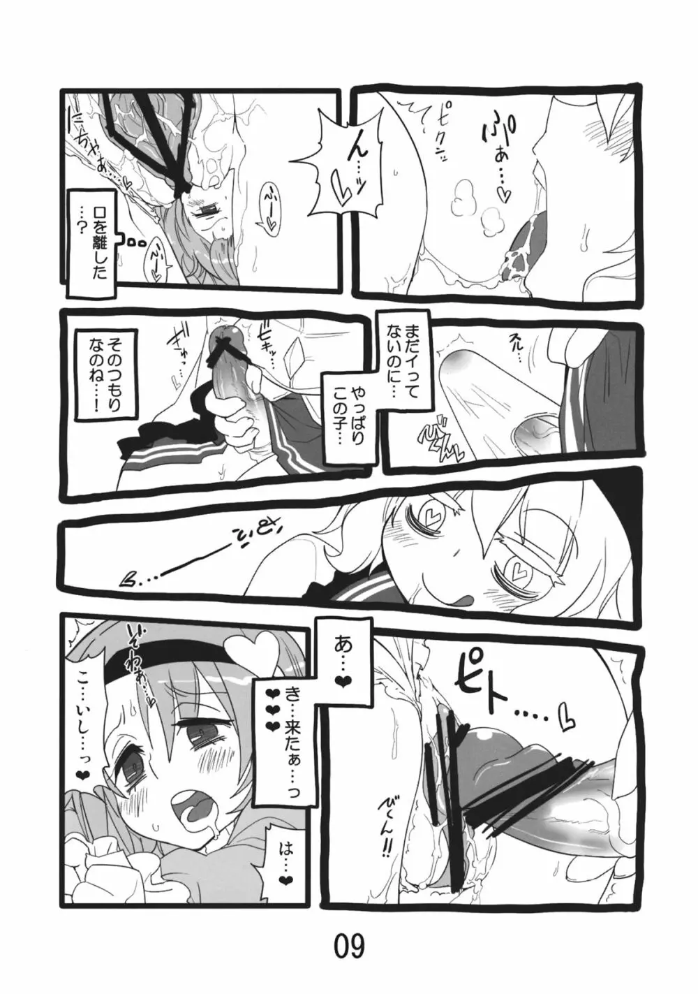 淫靡ジブル Page.9