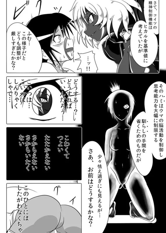 次元帝国 ドミギュラス Vol.3 Page.16