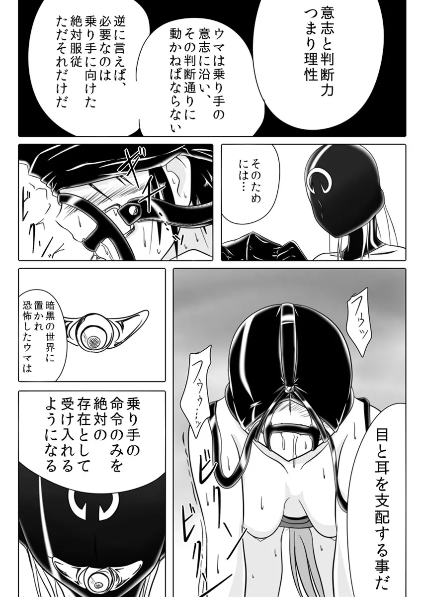 次元帝国 ドミギュラス Vol.3 Page.47