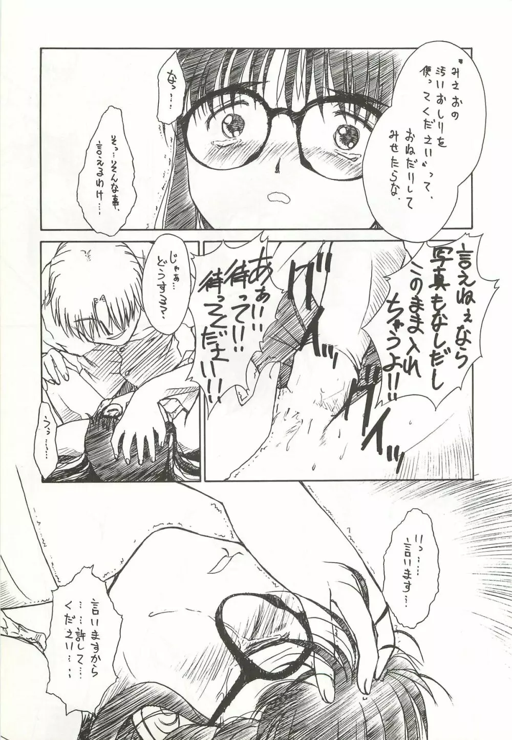 やっぱりめがねっ娘だよね!! Page.27