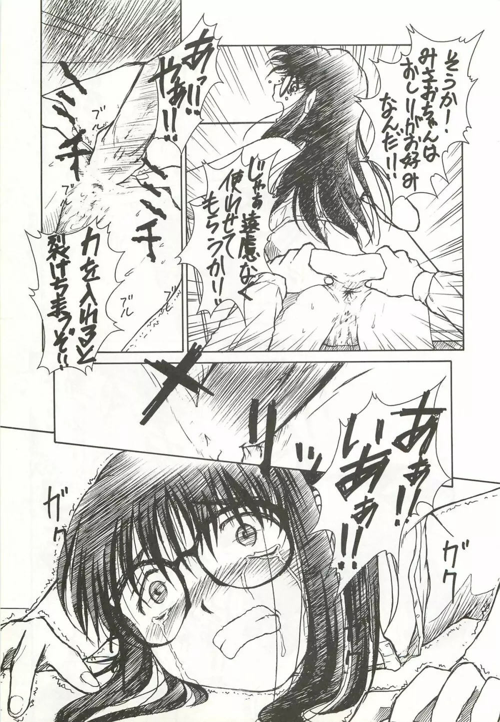 やっぱりめがねっ娘だよね!! Page.29