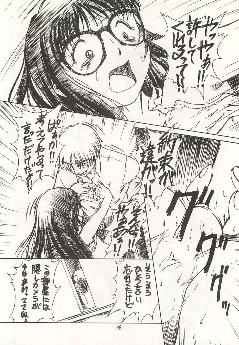 やっぱりめがねっ娘だよね!! Page.36