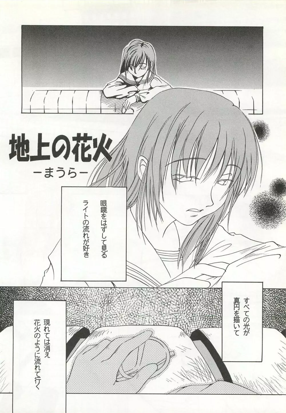 やっぱりめがねっ娘だよね!! Page.48