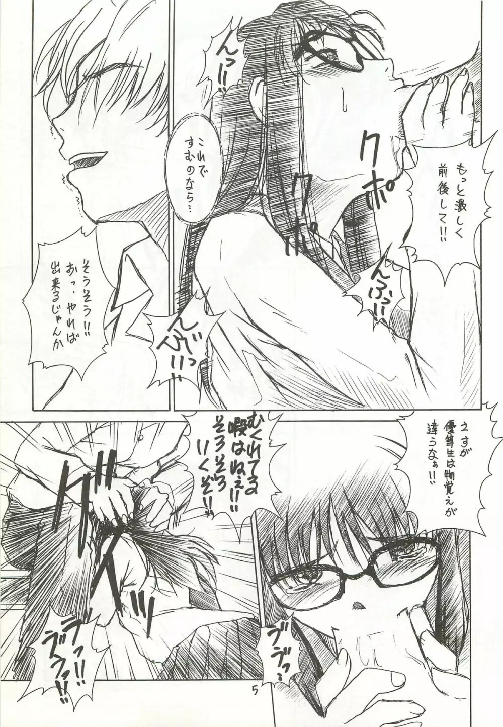 やっぱりめがねっ娘だよね!! Page.5