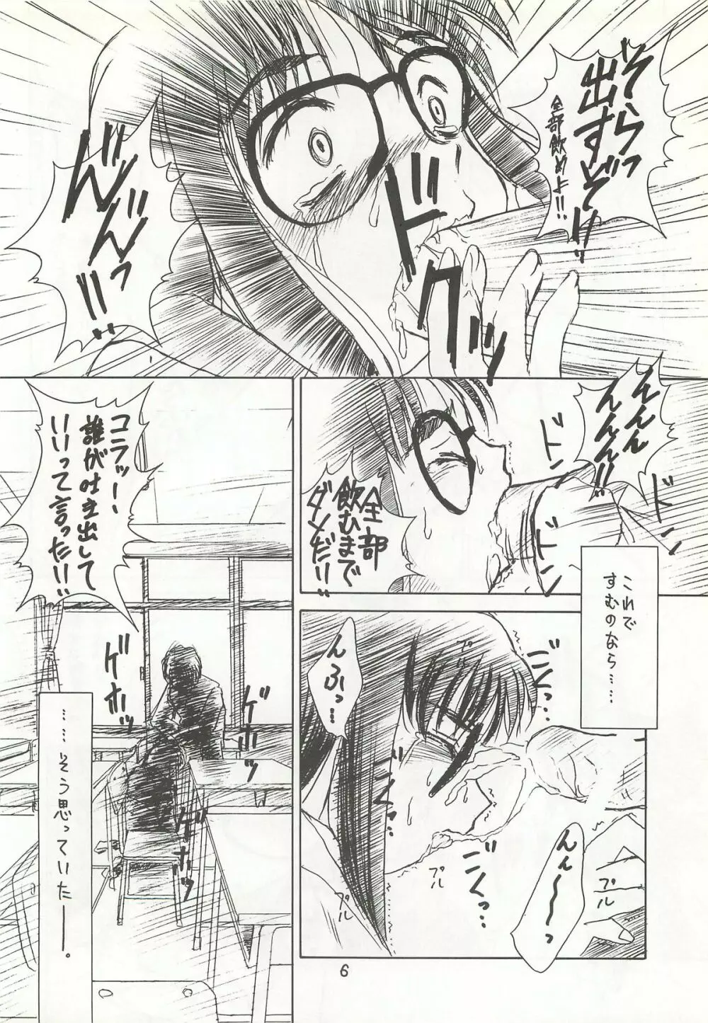 やっぱりめがねっ娘だよね!! Page.6