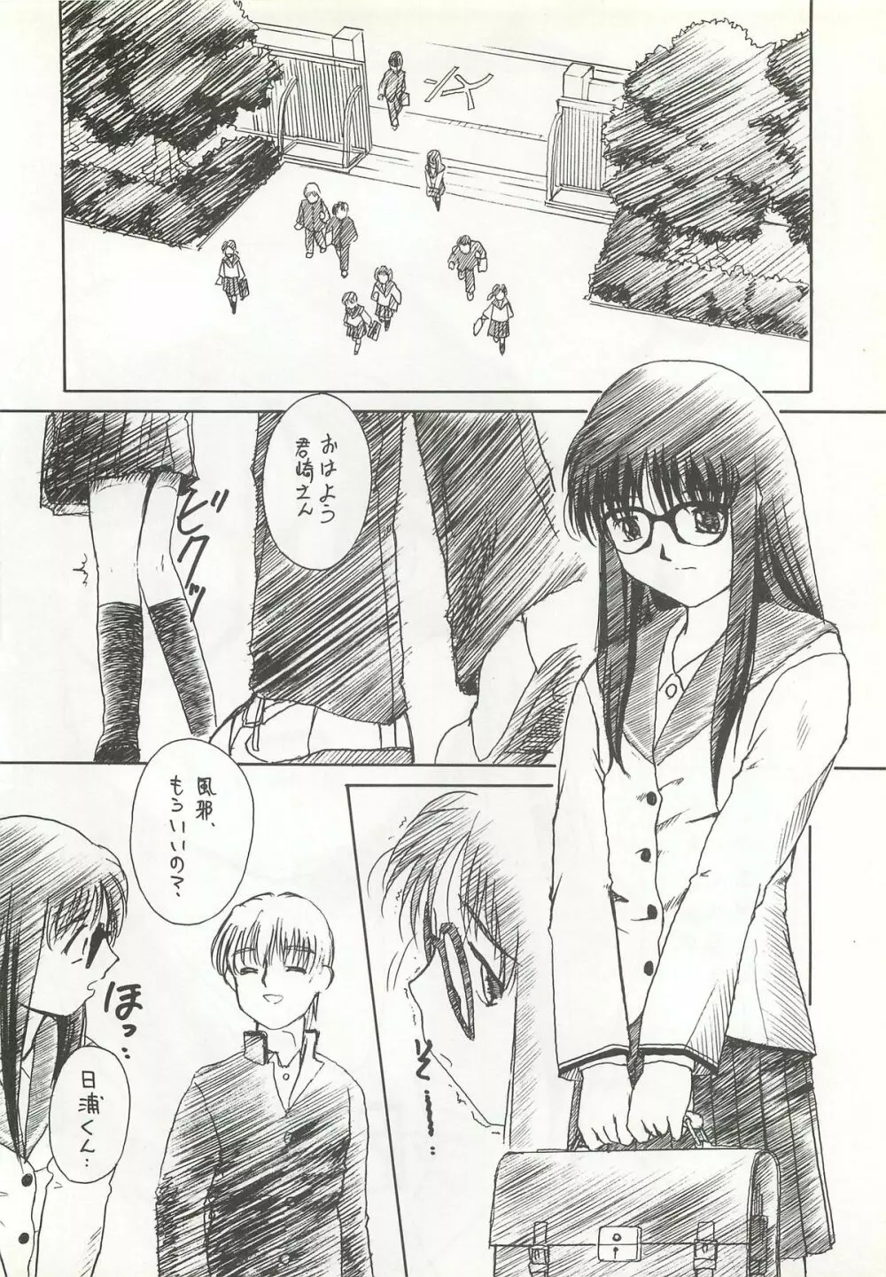 やっぱりめがねっ娘だよね!! Page.8