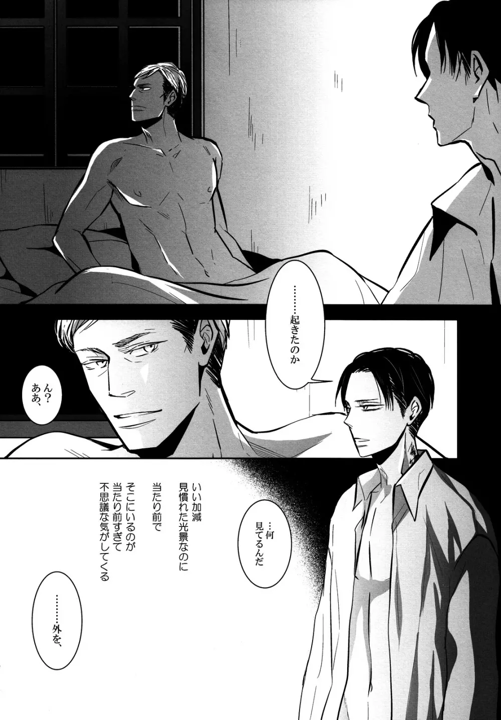 海を見に行こう。 Page.23