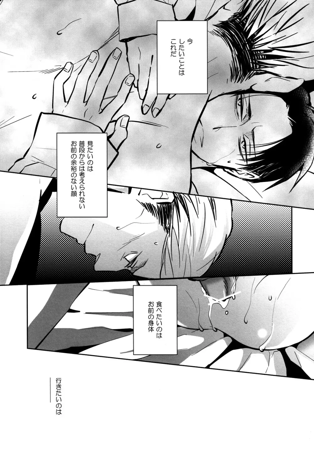 海を見に行こう。 Page.28