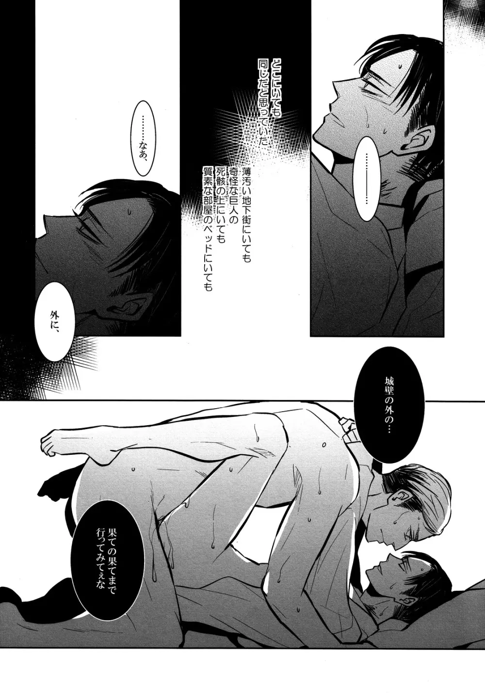 海を見に行こう。 Page.29