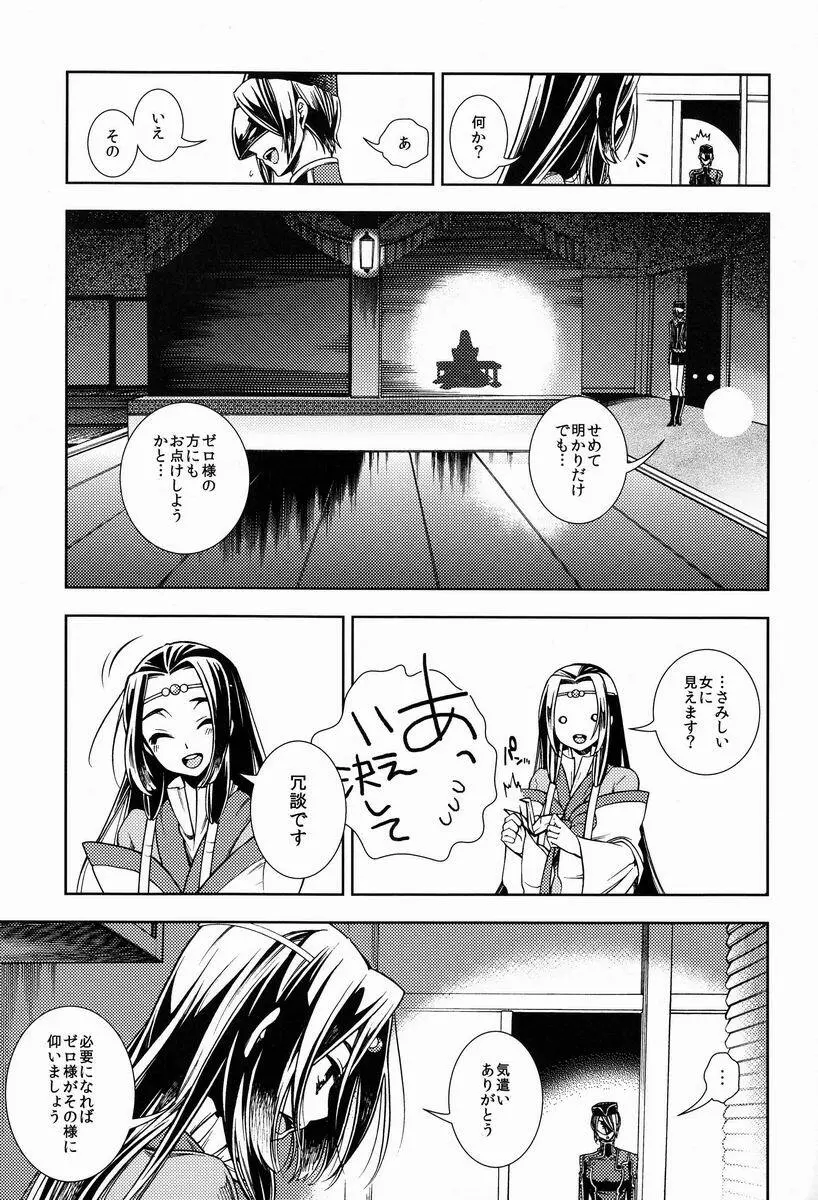 女皇がうるはしき毒の壷 鶴綴る糸の腹 Page.22