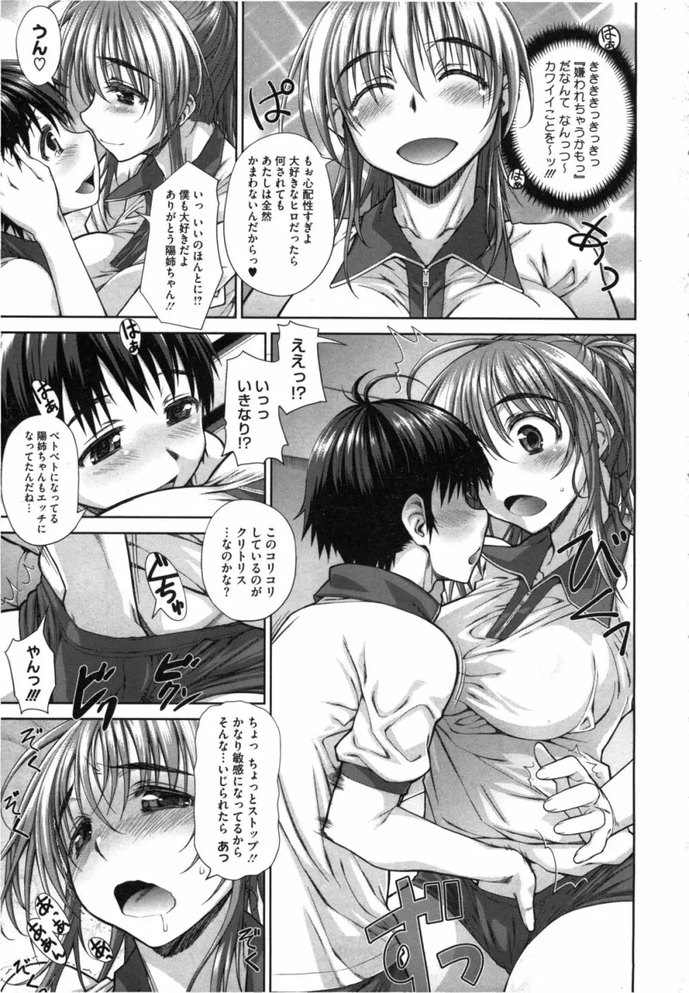 姉はぐ Page.31