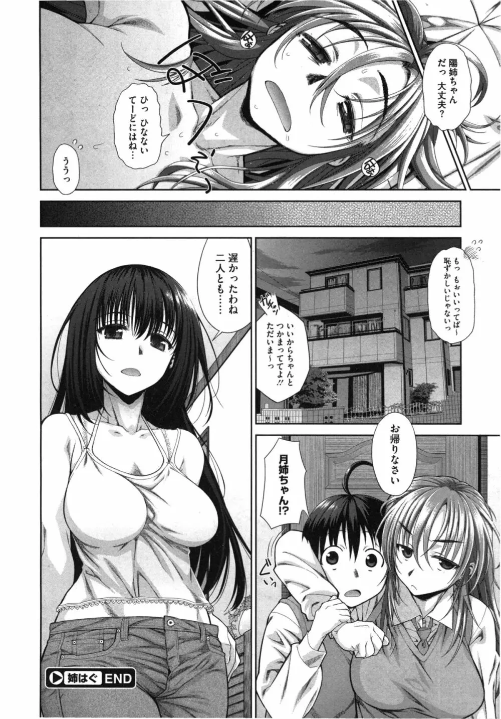 姉はぐ Page.54