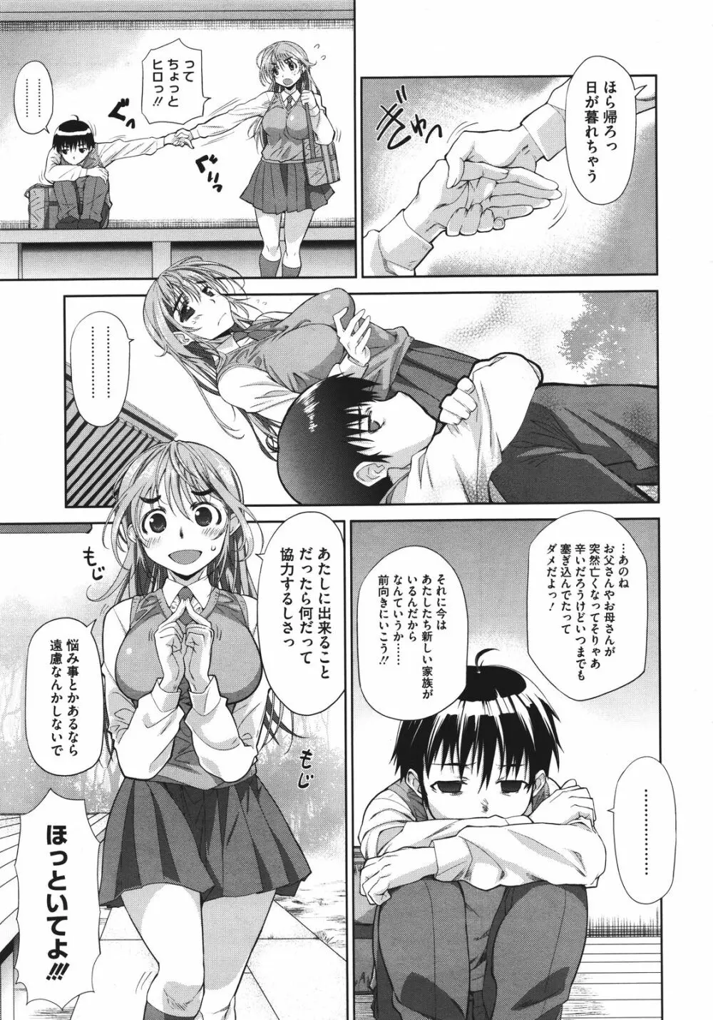 姉はぐ Page.7