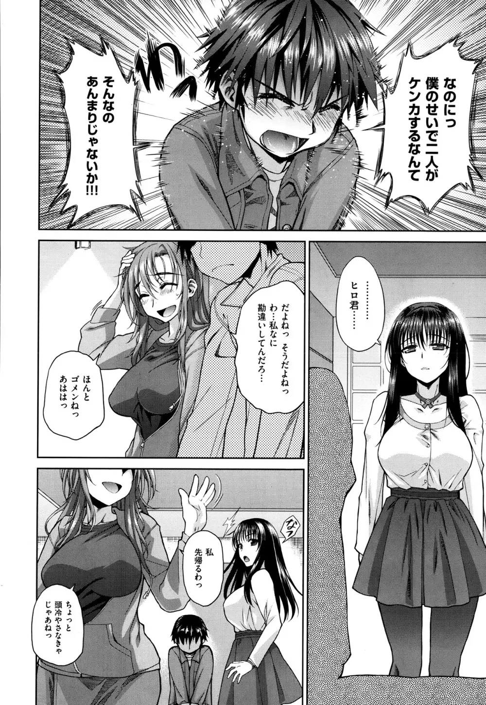 姉はぐ Page.78