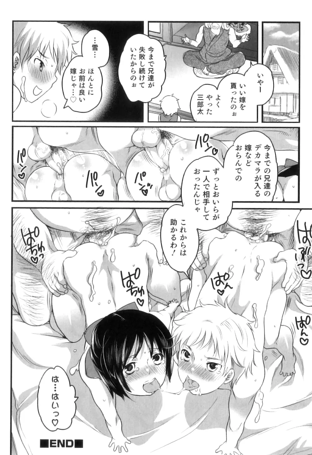 おいしいボクらはいかが？ Page.102