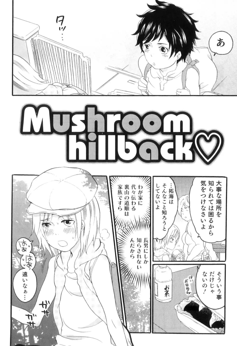 おいしいボクらはいかが？ Page.104