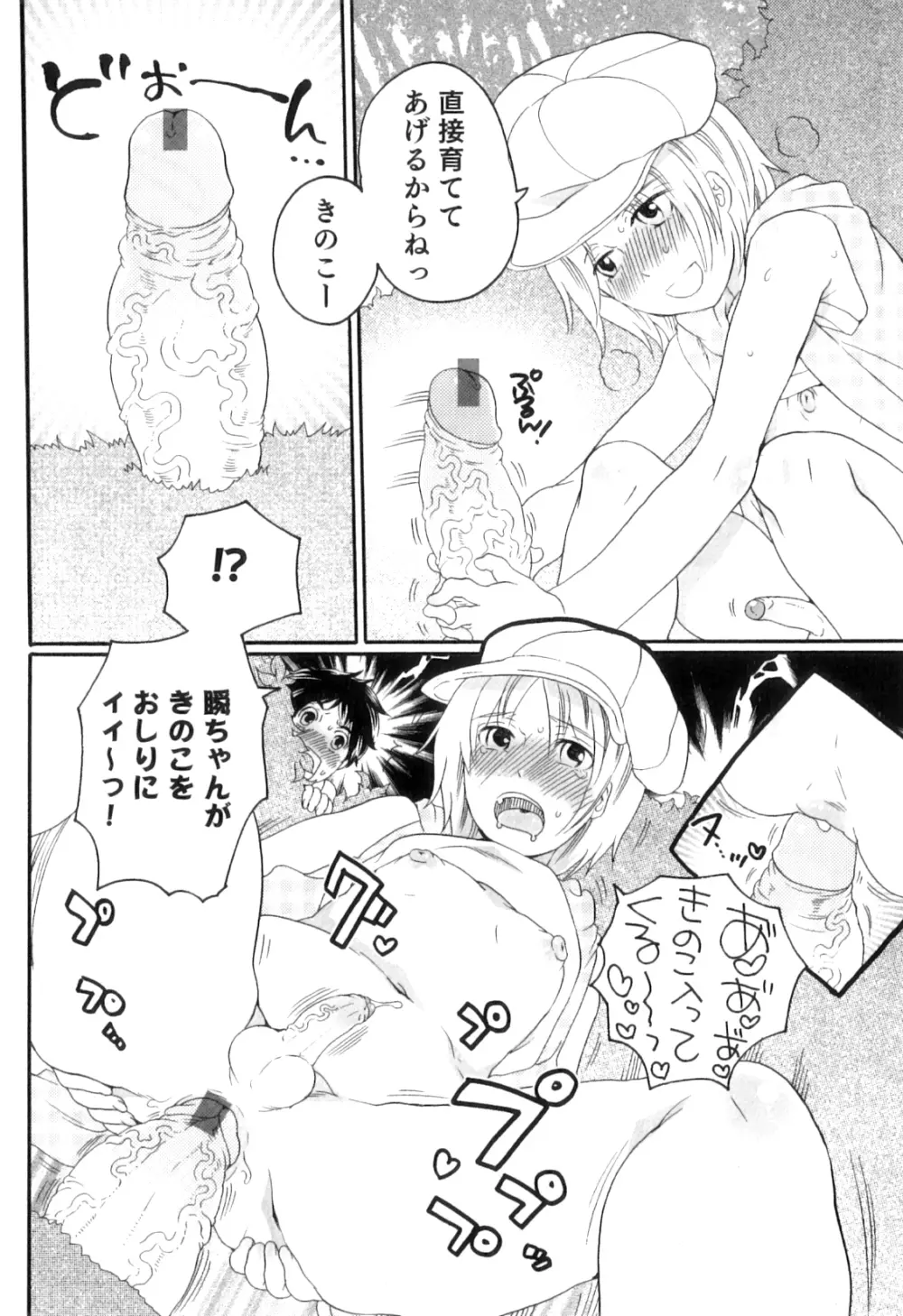 おいしいボクらはいかが？ Page.108