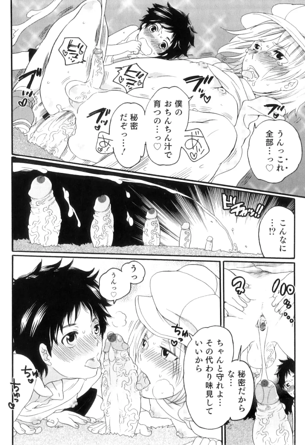 おいしいボクらはいかが？ Page.110