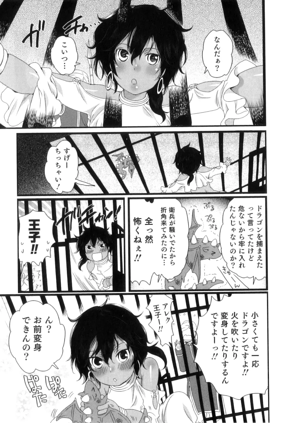 おいしいボクらはいかが？ Page.115