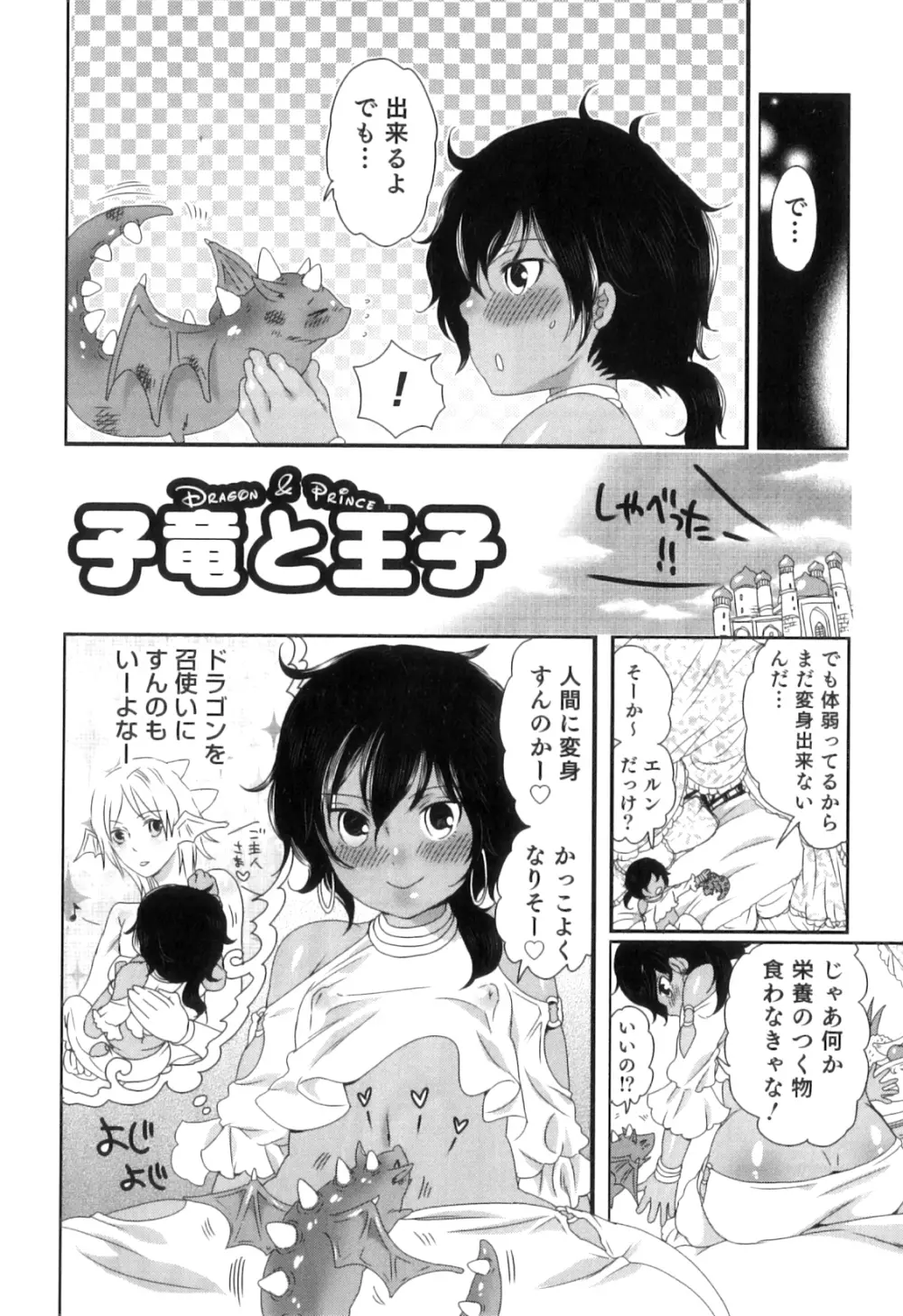 おいしいボクらはいかが？ Page.116